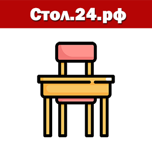 Стол 24